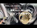 【人気ダウンロード！】 ��リンクホルダー オシャレ 196193-ドリンクホルダー お���ゃれ 車
