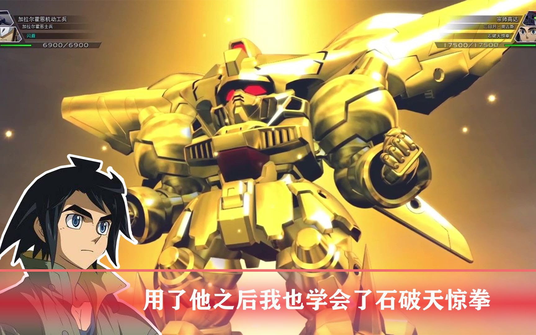 自从三日月驾驶尊者高达后 他就学会了石破天惊拳 哔哩哔哩