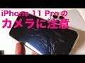 スマホ カメラ レンズ 傷 修理代 747404-スマホ カメラ レンズ 傷 修理代