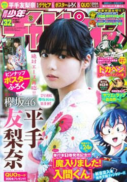 Weekly Shonen Champion Weekly Shonen Champion 17 Table Of Contents