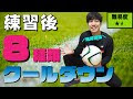上 サッカー アイシング 効果 386431-サッカー アイシング 効果