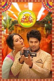 Telecharger Inji Iduppazhagi 2015 Le Film Gratuit