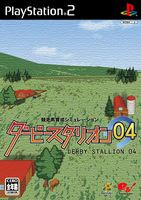 ダービースタリオン