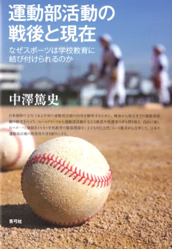部活動は会社と同じで真剣な人間とやる気ない人間が共存しづらい空間 就職しないで ブロガーになった人のblog