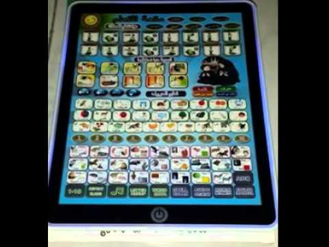 VIDEO : jual playpad anak muslim 3 bahasa with led murah meriah  | jual mainan anak - jual playpadjual playpadanakmuslim 3 bahasa http://productkecantikan.com wa +6285668618861 bbm 56ddf67cl playpadjual playpadjual playpadanakmuslim 3 bah ...