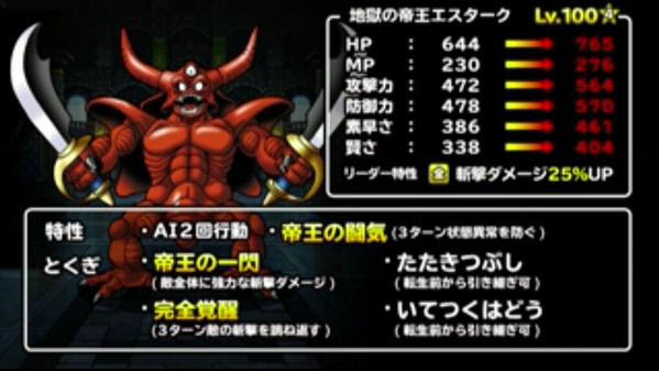Dqmsl 地獄の帝王エスターク Ss ドラゴンクエストモンスターズ スーパーライト攻略情報まとめックス