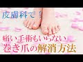 コンプリート！ 足 親指 膿 出し方 子供 126191-足 親指 膿 出し方 子供