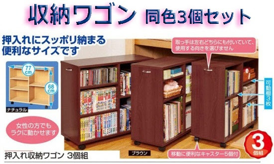押入れスッキリ収納本棚キャスター付き 収納ワゴン 同色3個セット の通販 送料無料