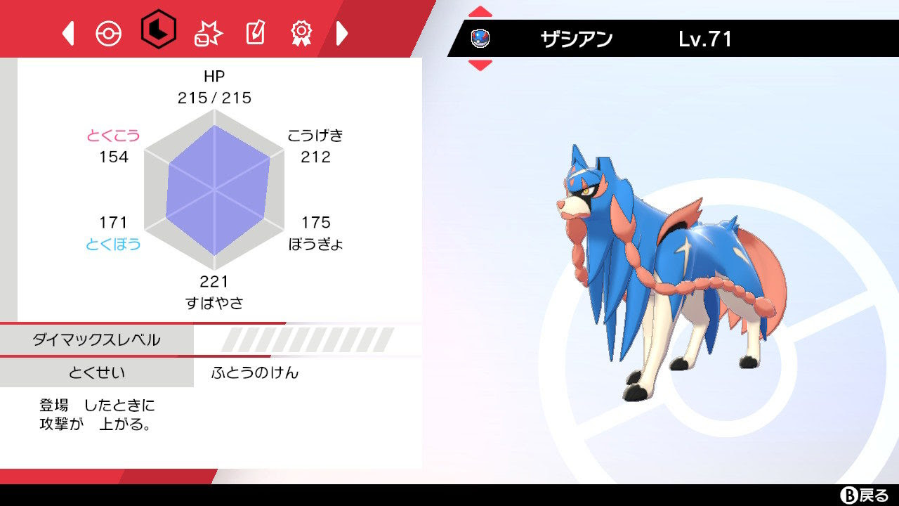 ポケモン剣盾の要 ザシアンの技構成のおすすめを解説します めくるめくゲームの世界