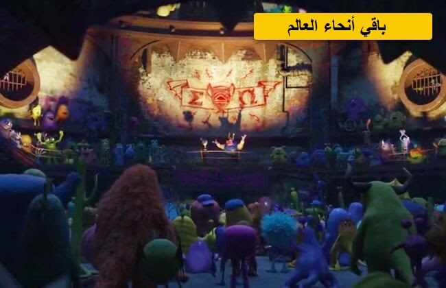 جامعة المرعبين 