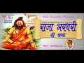 राजा भरथरी री कथा Raja Bharthari Ri Katha Rajasthani Lok Katha By Ram
Niwas Rao