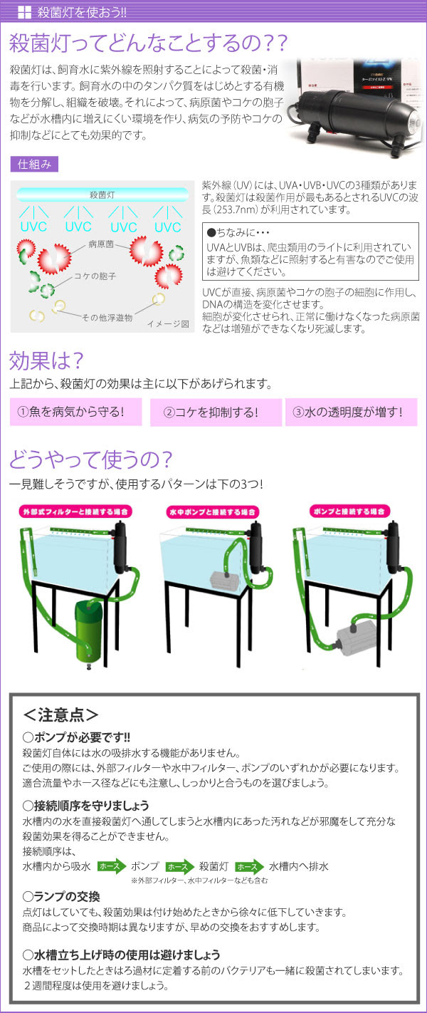 病気やコケ にごりに水槽用殺菌灯 熱帯魚ショップパウパウアクアガーデン
