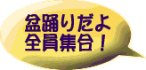 盆踊りｃｄ 盆おどり振付 踊り方ｄｖｄ ビデオ 民謡 南中ソーラン節まで 盆踊り歌の市原栄光堂