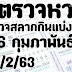 ตรวจหวยวันนี้ - Jun 01, 2021 · ตรวจหวย 1 6 64 ตรวจหวย 1 มิถุนายน 2564 ถ่ายทอดสดสลากกินแบ่งรัฐบาล.