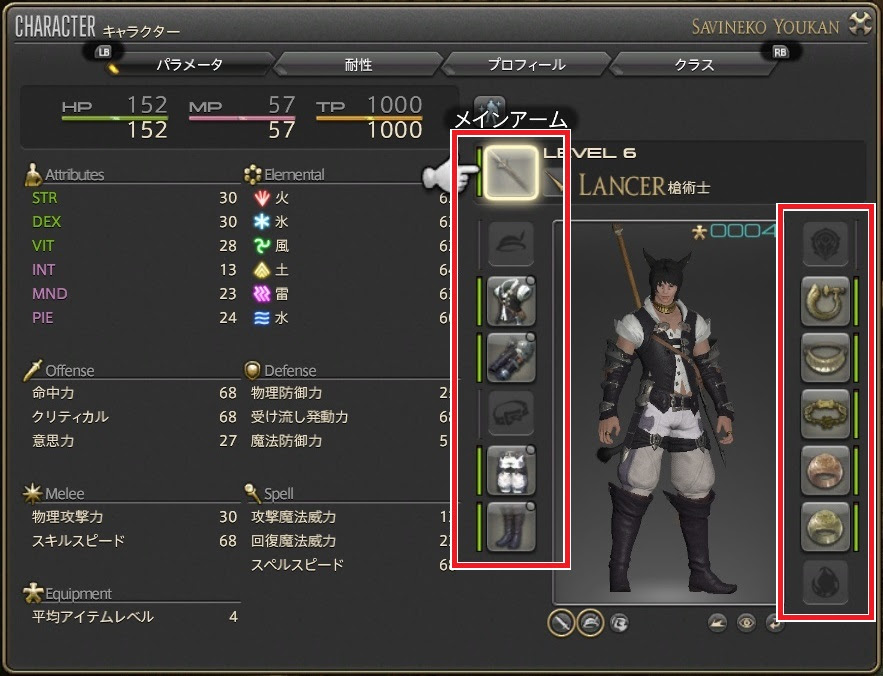 これで完璧 Ff14流 装備の変更方法と便利な小技 Ff14の始め方 初心者のためのエオルゼアガイド