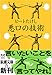 悪口の技術 (新潮文庫)