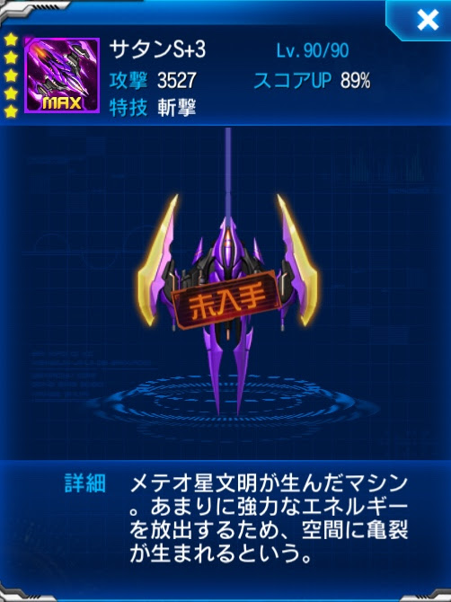 メタル戦記 サタンsは強い 使える 評価と使い道 アプリワールド