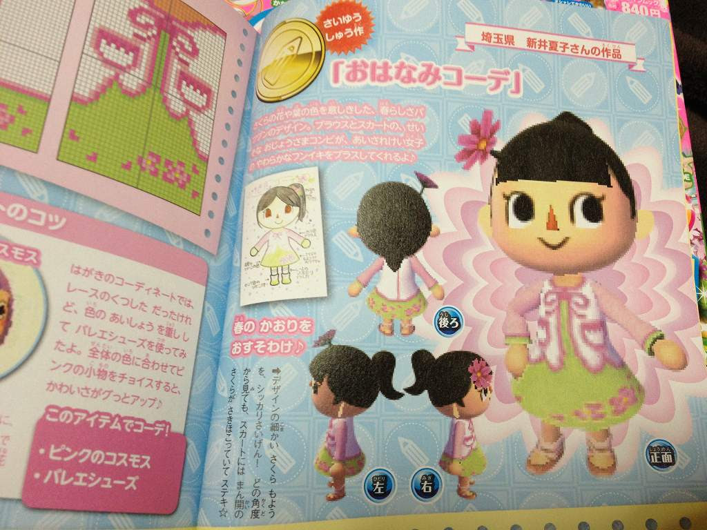 絶対simple主義 どうぶつの森特集をやっている女児向けゲーム雑誌ぴこぷりaprilを買ってみた