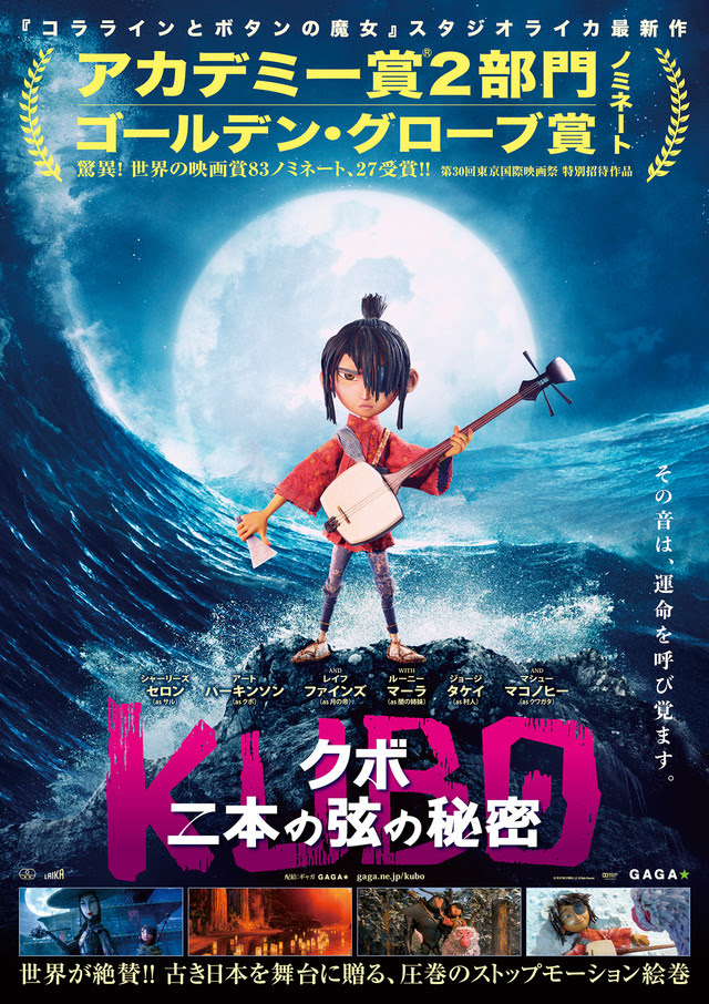 いにしえの日本を舞台にしたストップモーション アニメ映画 Kubo 本編クリップ映像 日本語字幕付き が公開 Amass