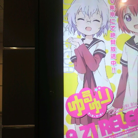 ゆるゆり広告 千歳 あかり 写真共有サイト フォト蔵