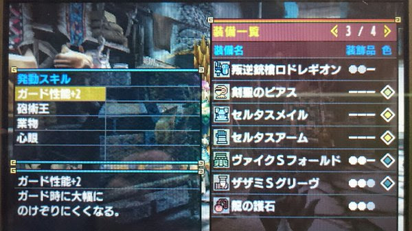 Mhxおすすめ装備 安定して使えるガンランス装備 ガード性能 2 業物 砲術王 心眼 しゅが様投稿 イャンクックカフェ