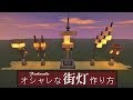 すごい マイクラ 光源 おしゃれ