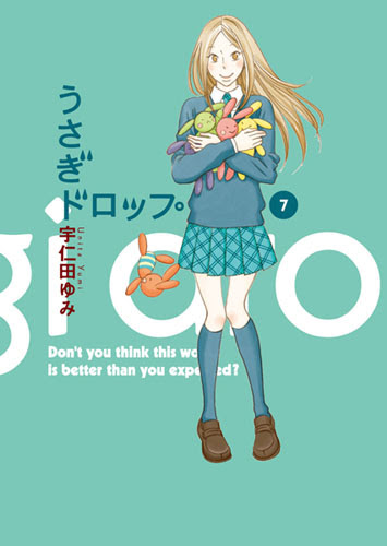 フィール ヤング 宇仁田ゆみ うさぎドロップ ７巻発売記念インタビュー