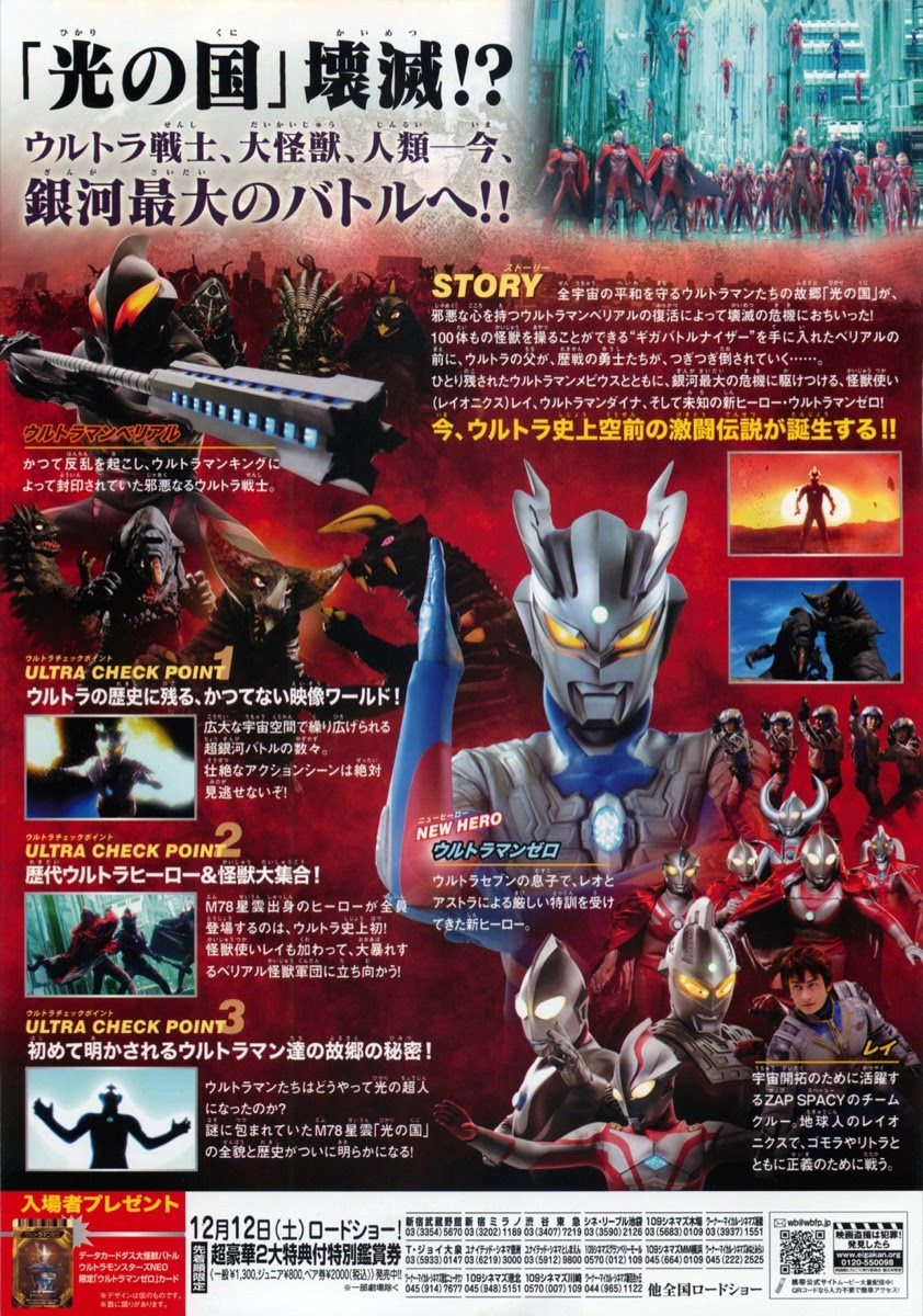 映画チラシサイト 大怪獣バトル ウルトラ銀河伝説the Movie