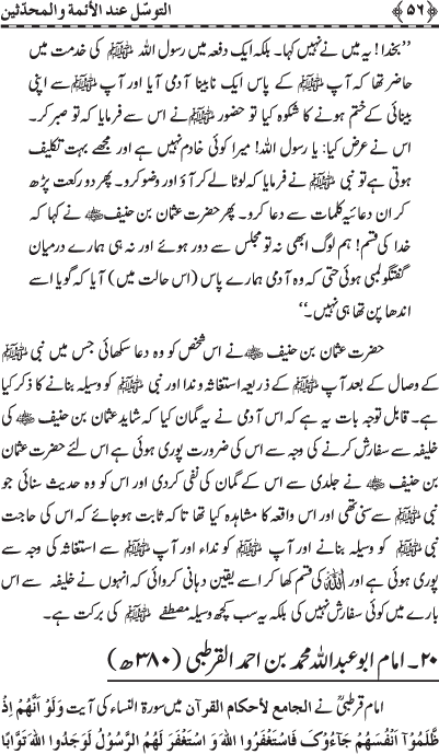 Page No. 56 from the book Intermediation: in the Eyes of Jurists and Hadith-Scholars by Shaykh-ul-Islam Dr Muhammad Tahir-ul-Qadri