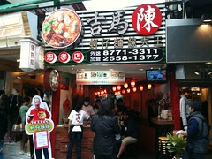 吉馬陳 蚵仔麵線大王