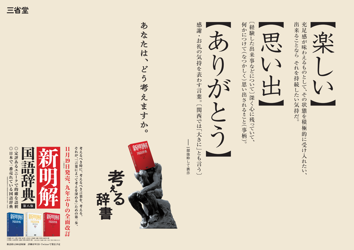 新明解国語辞典 9年ぶり改訂で 恋愛 は 異性 対象だけじゃなくなった 和樂web 日本文化の入り口マガジン