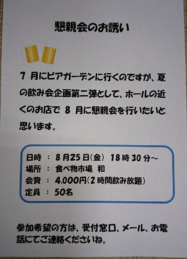 夏の飲み会 第二弾 みんなのホール 愛媛県松山市 みんなのホール 愛媛県松山市