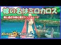 選択した画像 ミロカロス サンムーン 育成論 140946