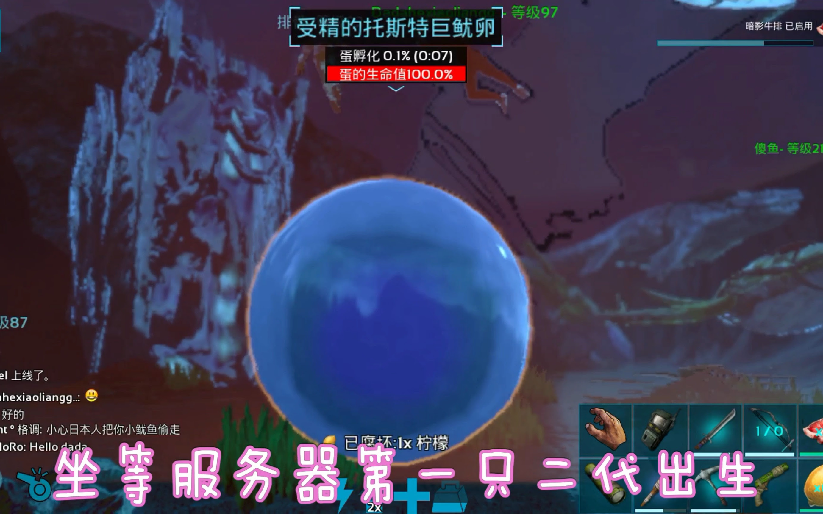 手游方舟生存进化 服务器第一只二代小鱿鱼 哔哩哔哩 つロ干杯 Bilibili