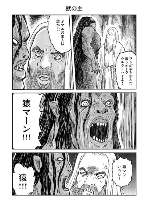 Tinami マンガ ロードオブザリング漫画 獣の主