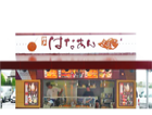 神戸はなあんの店舗 たこ焼き たい焼き