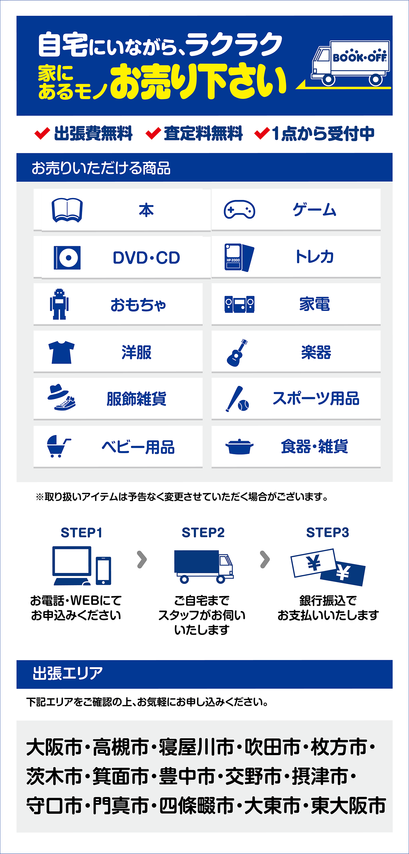 ブック オフ 自転車 買取