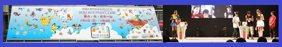 第１回ポケモンリーグ公式大会 ニンテンドウカップ１９９７