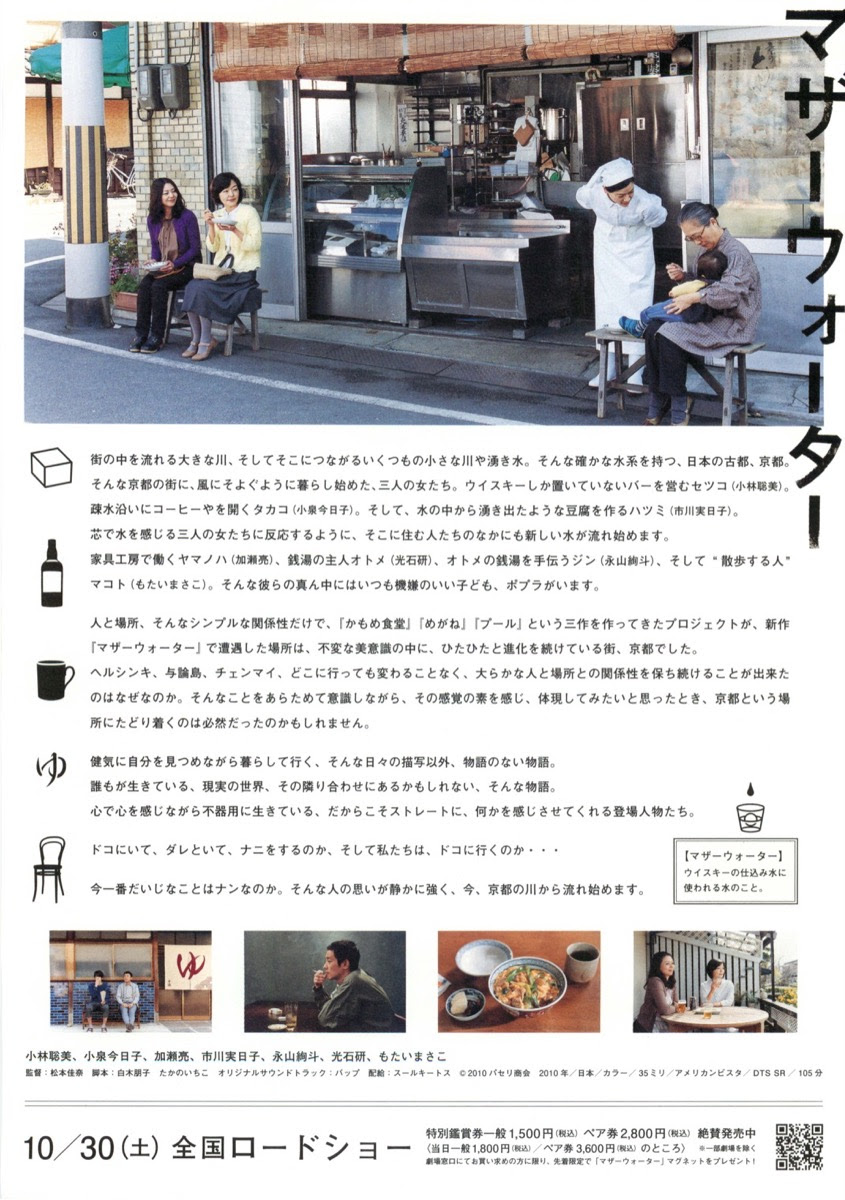 映画チラシサイト マザーウォーター