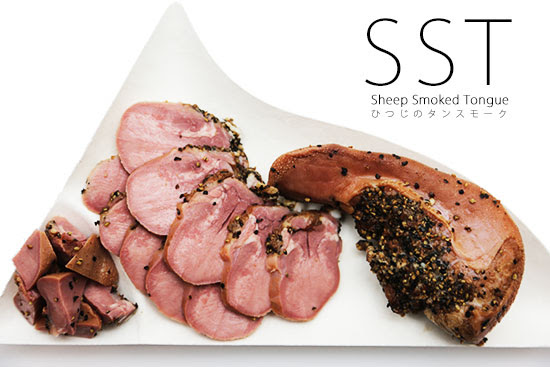 Sst 羊のタンスモーク は世にも珍しい羊のタンのスモークです オリジナル羊の加工品