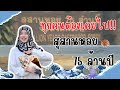 ปริศนาแห่งกาลเวลา: "สุสานหอย 75 ล้านปี" ปรากฏการณ์ธรณีวิทยาที่ไม่ควรพลาด ณ จังหวัดกระบี่