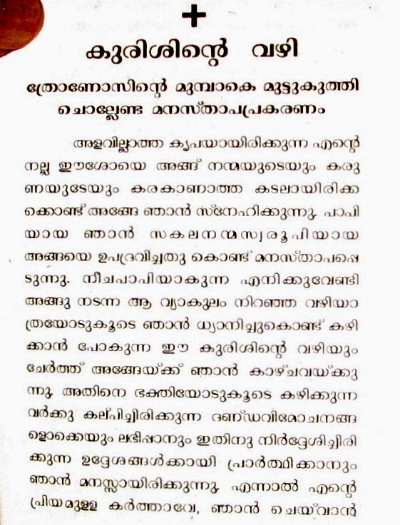 Kurishinte Vazhi (Way of the Cross in Malayalam)