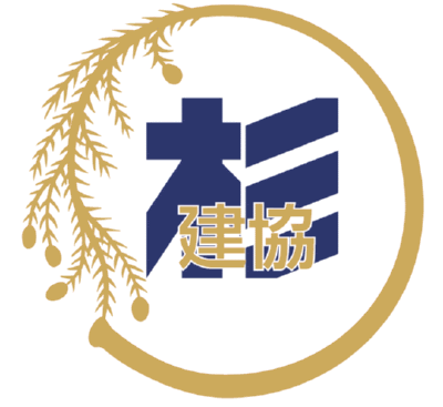 杉並建設業協会