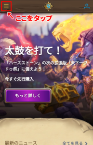 インストール方法 ハースストーン入門ガイド 2 Beerbrick Hearthstone