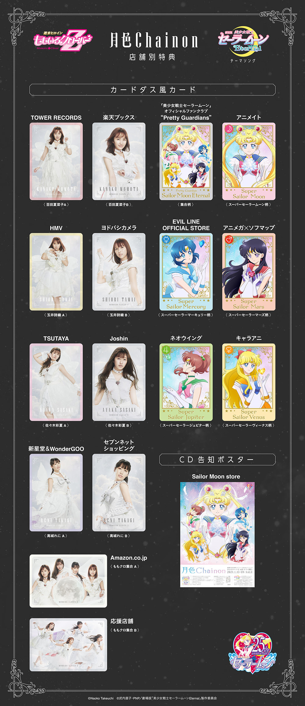 劇場版 美少女戦士セーラームーンeternal テーマソング 月色chainon 美少女戦士セーラームーン 30周年プロジェクト公式サイト