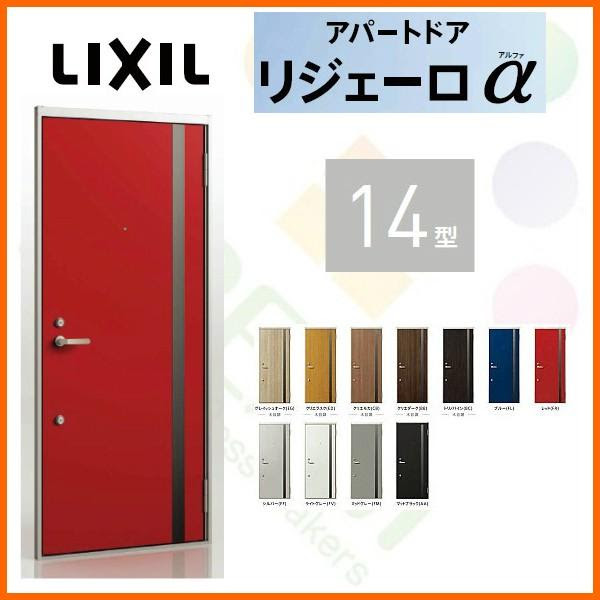 激安大特価高評価 アパート用玄関ドア Lixil リジェーロa K3仕様 14型 ランマ無 W785 H1912mm リクシル トステム 玄関サッシ アルミ枠 本体鋼板 リフォーム Diy 格安saleスタート