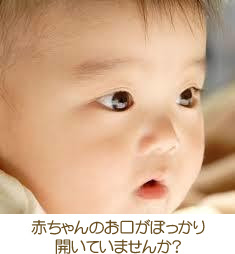 赤ちゃんからの咬合誘導 白金高輪のかつらファミリー歯科