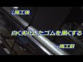 車 窓枠 ゴム 劣化防止 201705