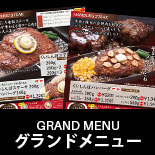 ステーキのくいしんぼ 株式会社サン チャレンジ