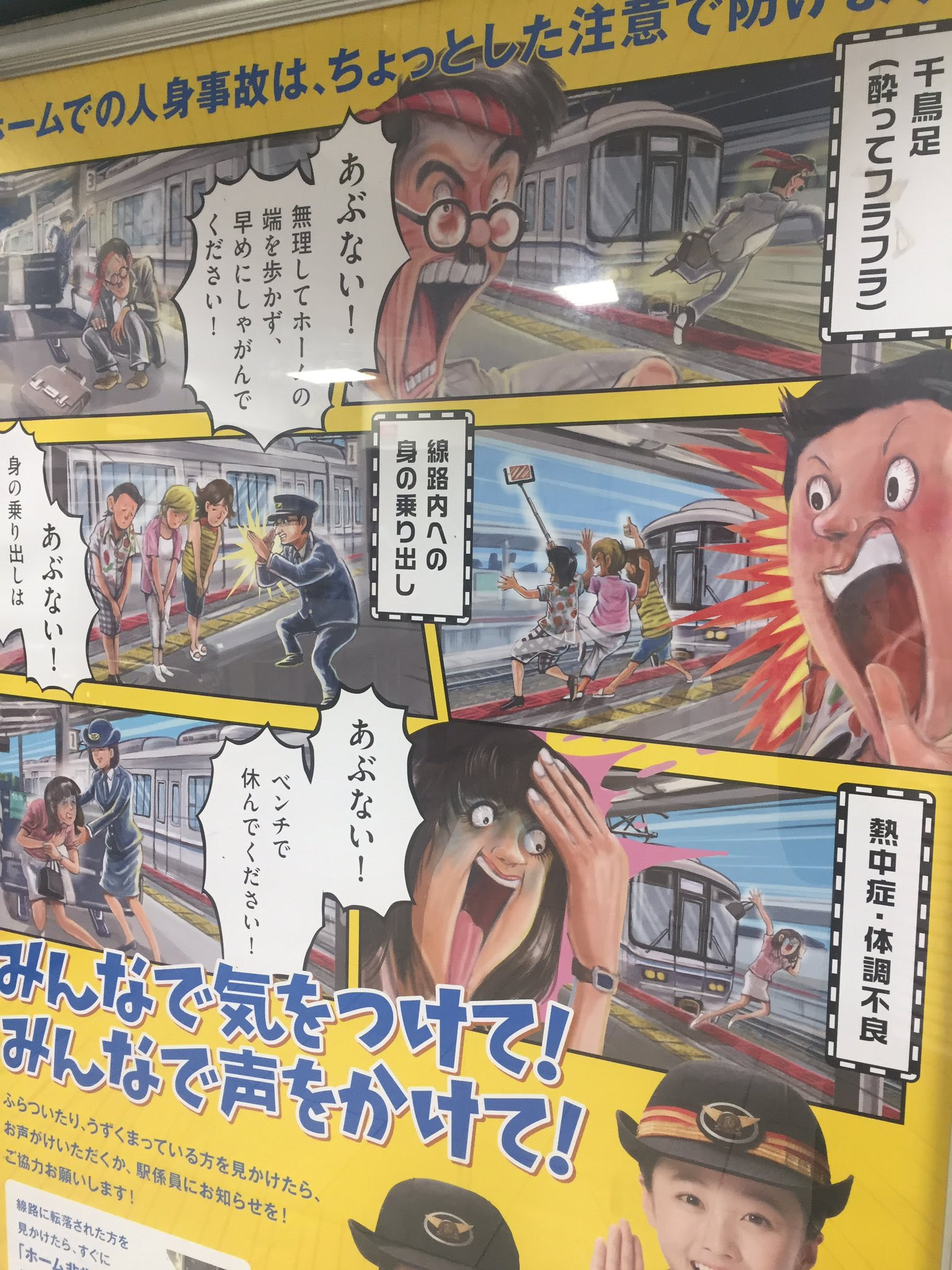 Jr西日本事故防止啓発ポスターの顔芸の激しさが深刻さを物語ってるよ ツイナビ